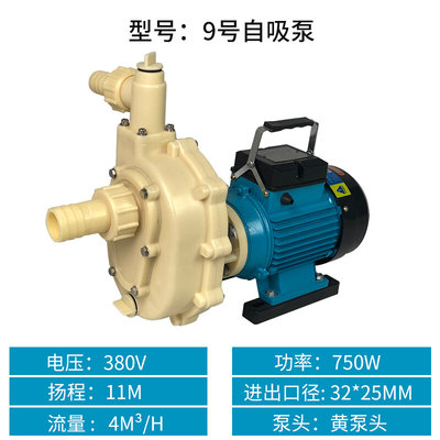 敏派FS/FSZ塑料化工泵耐酸碱腐蚀离心泵抽海水自吸循环防腐工业用