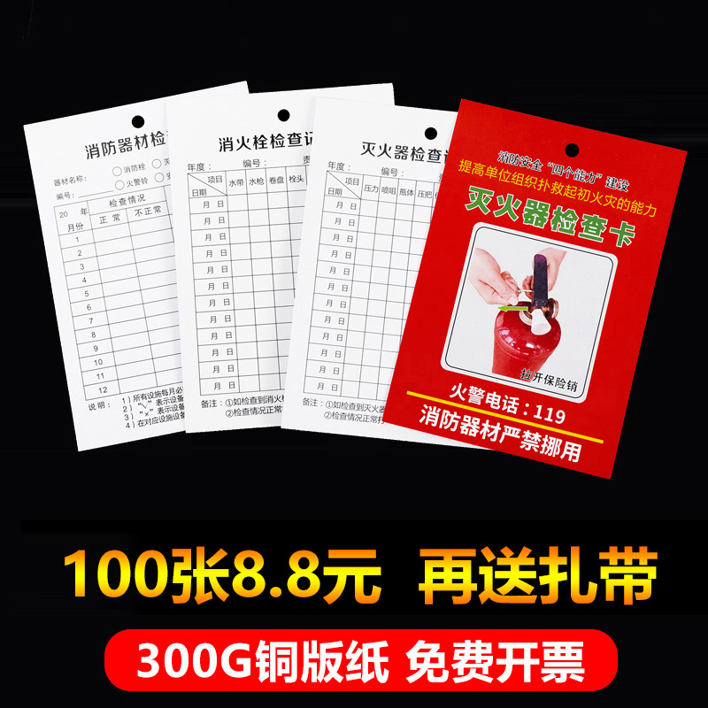 灭火器检查卡8.8元起100张点检卡