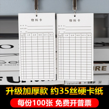 物料卡仓库管理卡片标识卡货位卡进销存货卡库房出入库记录库存卡
