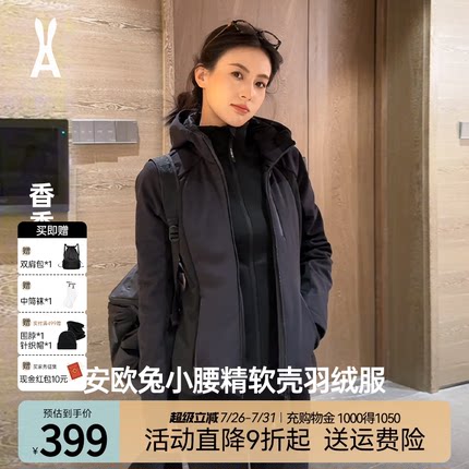 安欧兔小腰精羽绒服软壳三合一徒步修身收腰显瘦女款棉袄户外棉服