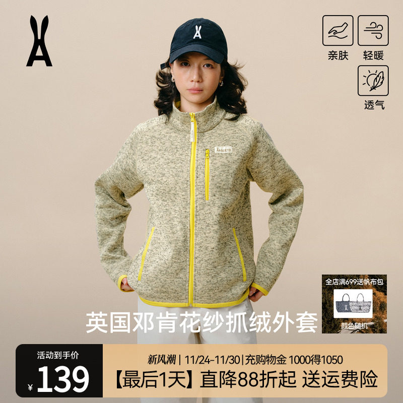 安欧兔【花纱】立领抓绒衣外套