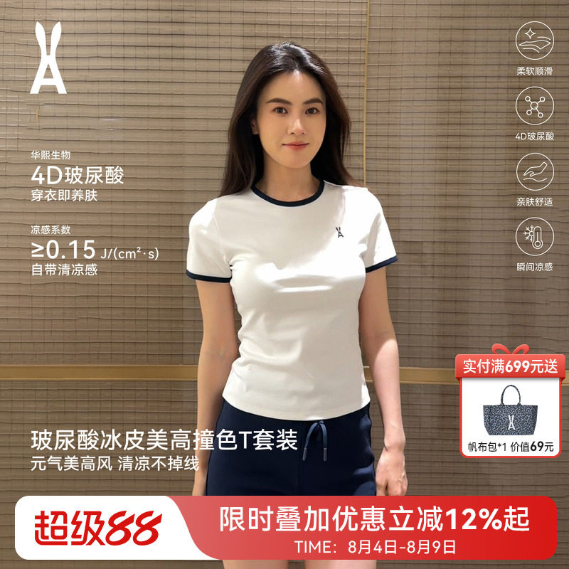 安欧兔冰皮美高撞色T恤套装
