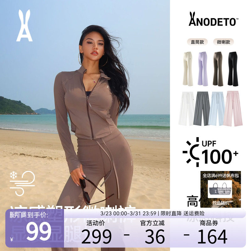 安欧兔【冰绷带】防晒微喇直筒裤女 速干春夏季瑜伽运动跑步裤子