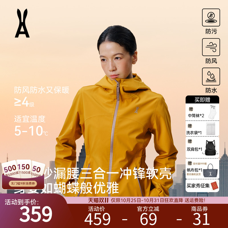 安欧兔沙漏腰彩壳三合一软壳衣