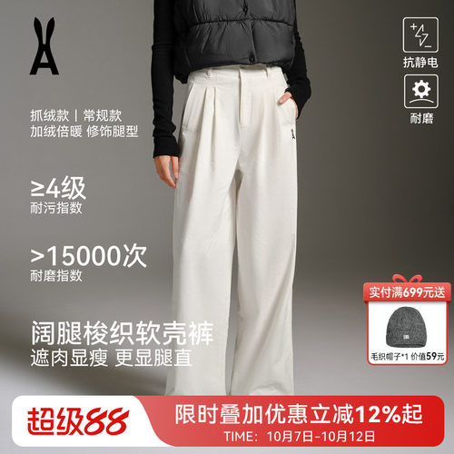 安欧兔白色软壳阔腿裤