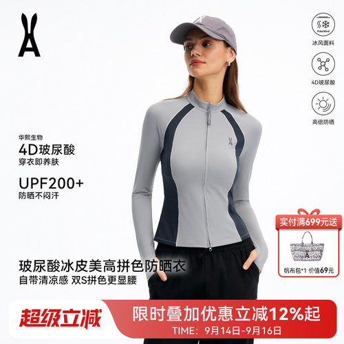 安欧兔AOT玻尿酸修身拼色凉感防晒衣女显瘦小个子户外防晒服女款
