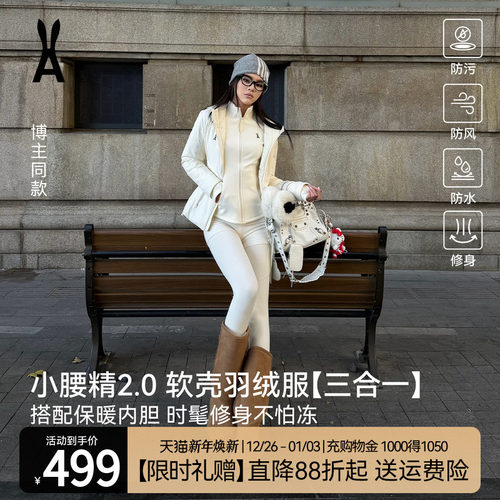 安欧兔小腰精软壳羽绒服2.0