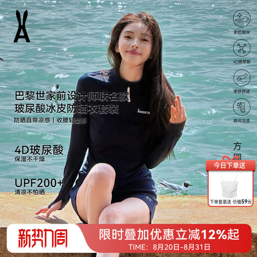 安欧兔玻尿酸冰皮防晒衣套装