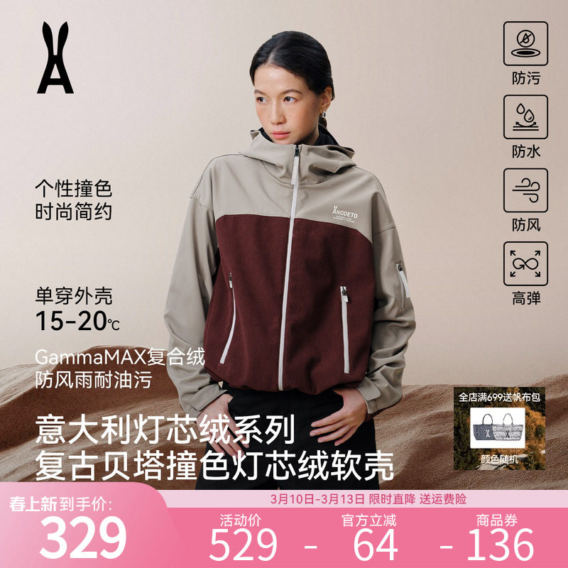 安欧兔【灯芯绒】三合一软壳衣防风防水抓绒内胆两件宽松外套上衣