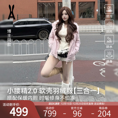 安欧兔小腰精2.0软壳羽绒服