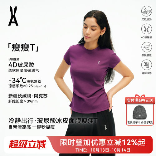 安欧兔玻尿酸冰皮瘦瘦T