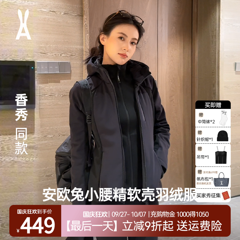 明星同款|小腰精三防科技羽绒服