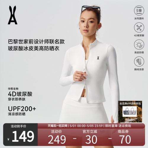 安欧兔冰皮美高防晒衣