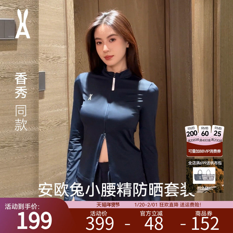 安欧兔美式冰绷带修身防晒衣套装女 速干排汗上衣运动服跑步短裤,女装/女士精品,时尚防晒服,淘宝优惠券,粉丝福利购,淘宝优惠卷