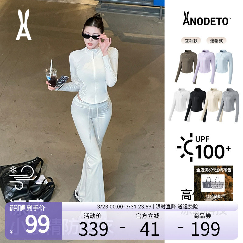 安欧兔【冰绷带】立领修身防晒衣女 速干春季连帽瑜伽服上衣外套