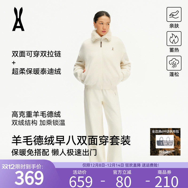 安欧兔【双面穿】羊毛泰迪绒套装