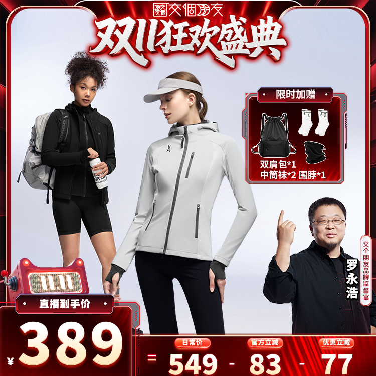 【交个朋友周年庆 现货开抢】安欧兔[小腰精2.0]软壳衣两件套