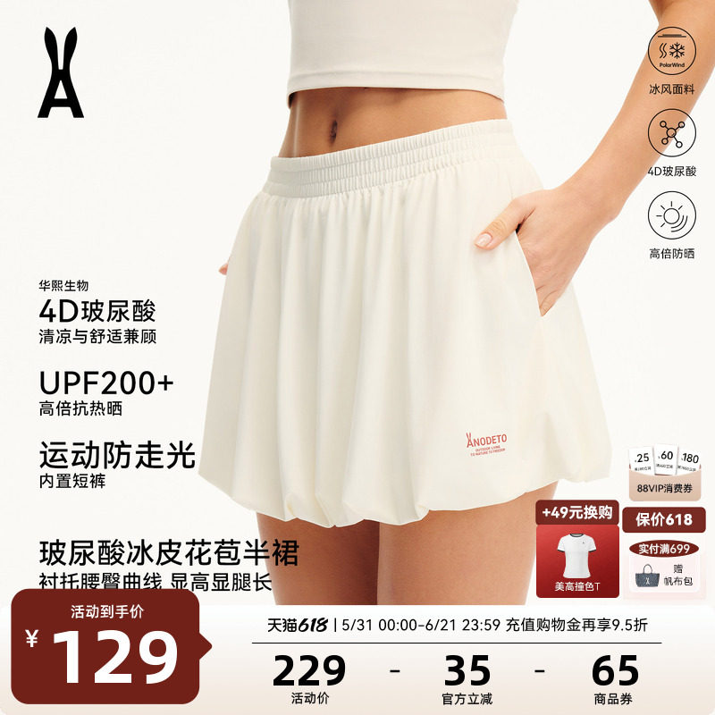安欧兔【防晒花苞裙】玻尿酸冰皮半裙运动通勤带安全裙裤春夏女