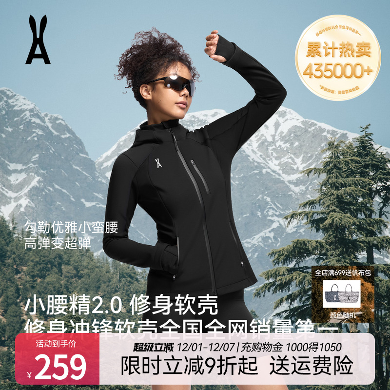 安欧兔小腰精2.0修身软壳衣