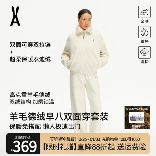 安欧兔【双面穿】羊毛泰迪绒套装