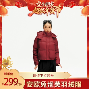 【交个朋友年货节】 安欧兔泡芙羽绒服女 三格短款