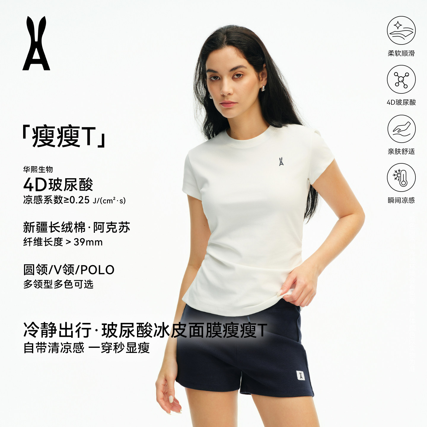 安欧兔冰皮面膜瘦瘦T圆领正肩