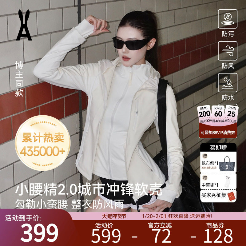 【新色发售】安欧兔小腰精2.0甜白色冲锋软壳外套收腰三合一内胆,户外/登山/野营/旅行用品,冲锋衣,淘宝优惠券,粉丝福利购,淘宝优惠卷