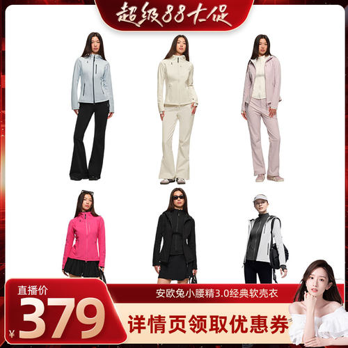 【雾粉色】小腰精软壳冲锋衣