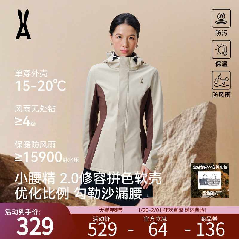 【修容软壳】安欧兔沙漏腰三合一户外软壳冲锋衣女防水防风外套,户外/登山/野营/旅行用品,软壳衣,淘宝优惠券,粉丝福利购,淘宝优惠卷