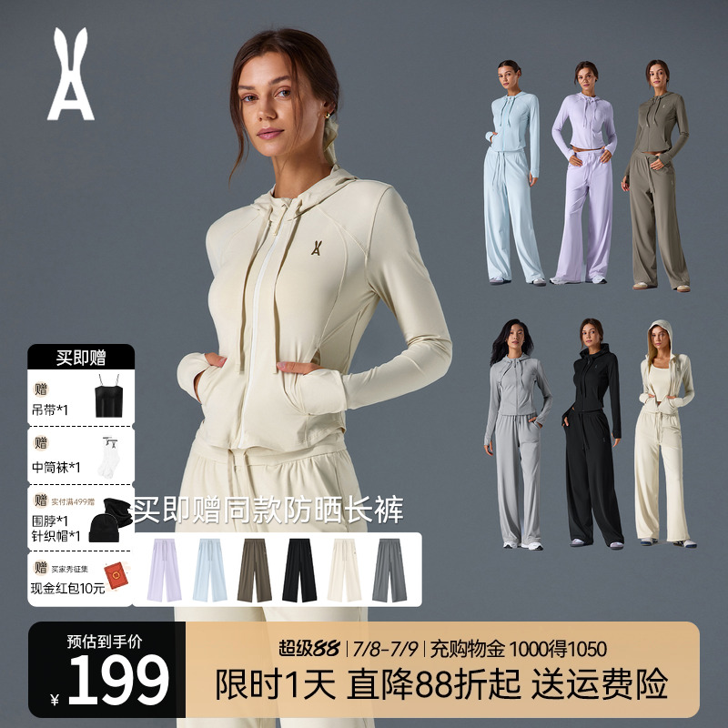 安歐兔連帽直筒防曬套裝