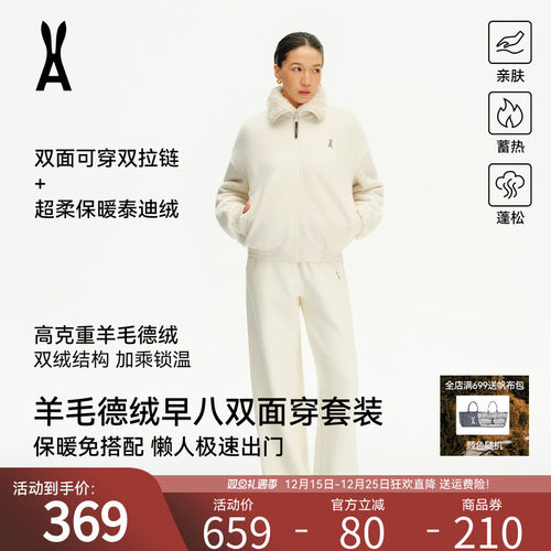 安欧兔【双面穿】羊毛泰迪绒套装