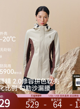 【修容软壳】安欧兔沙漏腰三合一户外软壳冲锋衣女防水防风外套