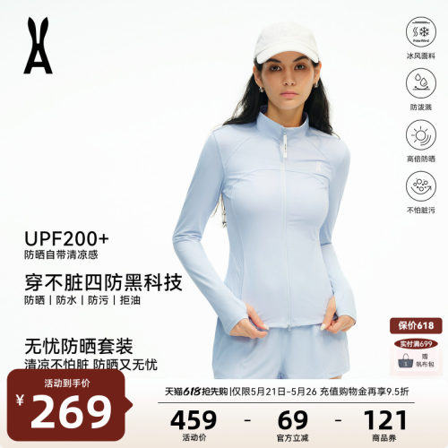 安欧兔无忧防晒衣套装女