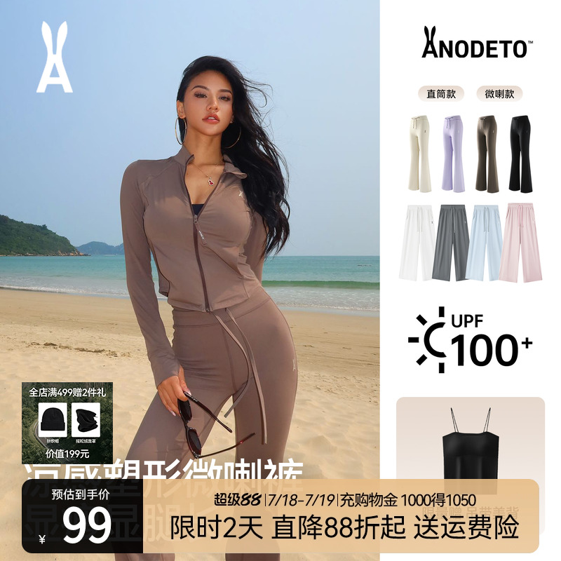 安欧兔·冰绷带·微喇防晒裤女 凉感速干运动瑜伽裤子高腰直筒裤