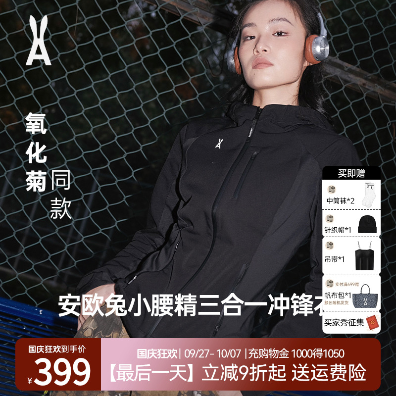 明星同款|小腰精2.0三合一冲锋衣