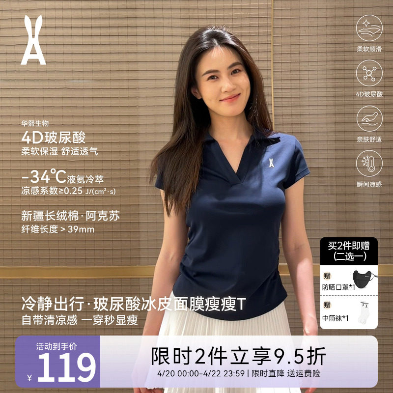 【香秀同款】安欧兔玻尿酸冰皮面膜瘦瘦T【POLO领】液氨三防无忧