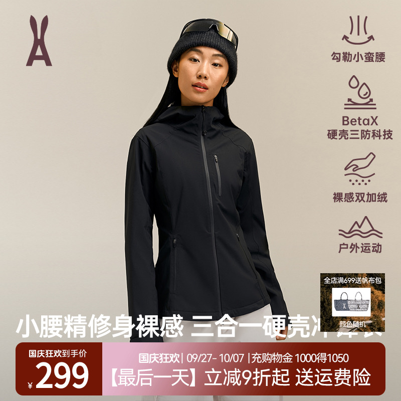 【硬壳】安欧兔三合一冲锋衣