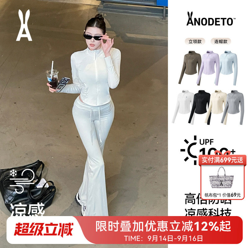 安欧兔冰绷带立领修身防晒衣图片