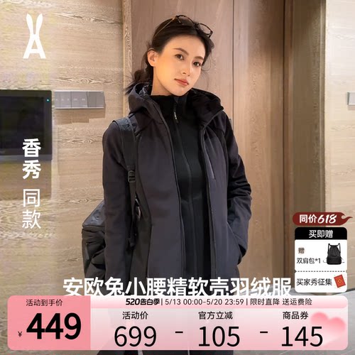 明星同款|小腰精三防科技羽绒服