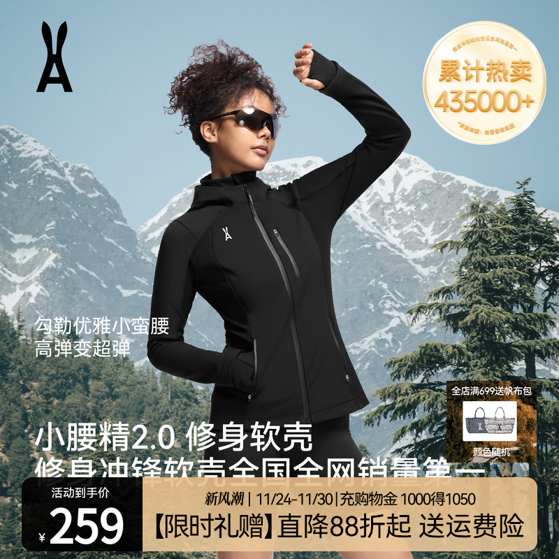 安欧兔小腰精2.0修身软壳衣