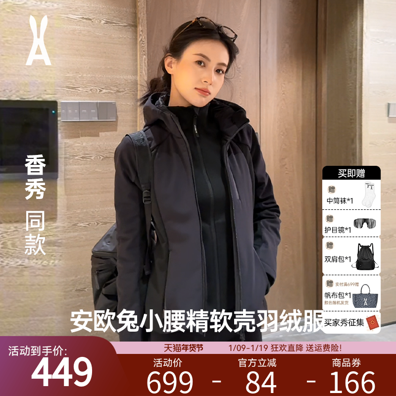 【香秀同款】安欧兔小腰精三合一软壳羽绒服女 修身夹克三防外套