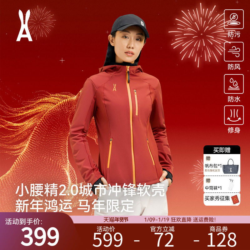 【新年红限定】安欧兔小腰精2.0冲锋软壳外套女 收腰小个子登山服,户外/登山/野营/旅行用品,冲锋衣,淘宝优惠券,粉丝福利购,淘宝优惠卷