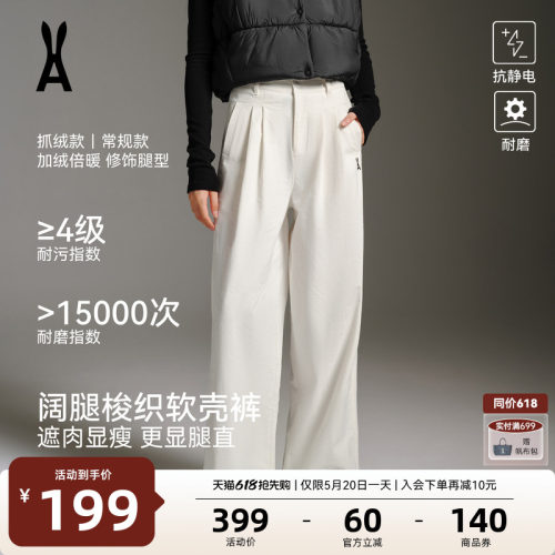 安欧兔白色软壳阔腿裤