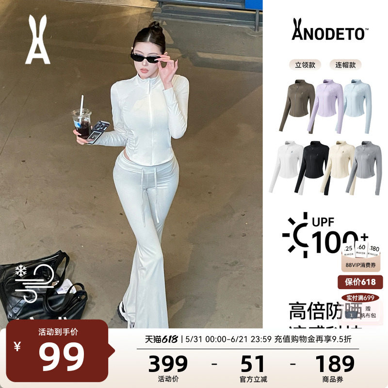 安欧兔立领修身凉感冰丝防晒衣女26新款小个子瑜伽服运动夹克外套