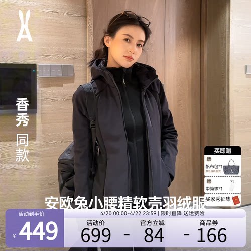 明星同款|小腰精三防科技羽绒服