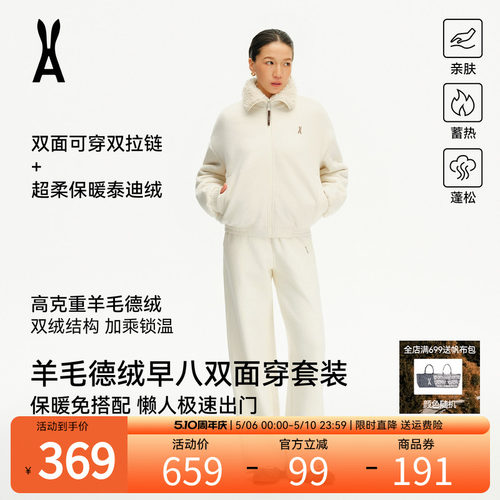 安欧兔【双面穿】羊毛泰迪绒套装