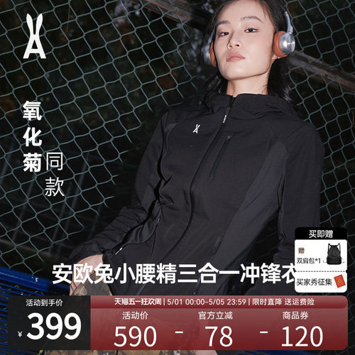 明星同款|小腰精2.0三合一冲锋衣