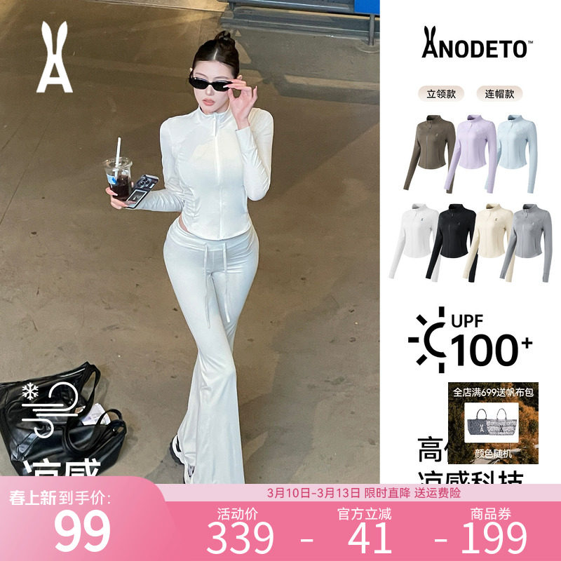 安欧兔【冰绷带】立领修身防晒衣女 速干春季连帽瑜伽服上衣外套