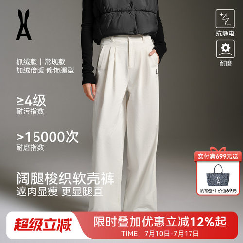 安欧兔白色软壳阔腿裤