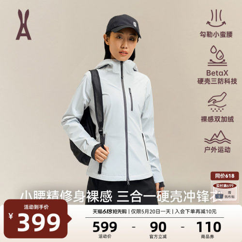 【硬壳】安欧兔三合一冲锋衣